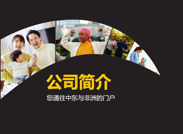 公司简介